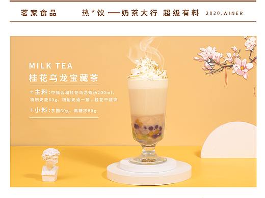 冬季热饮（花果诗香系列）