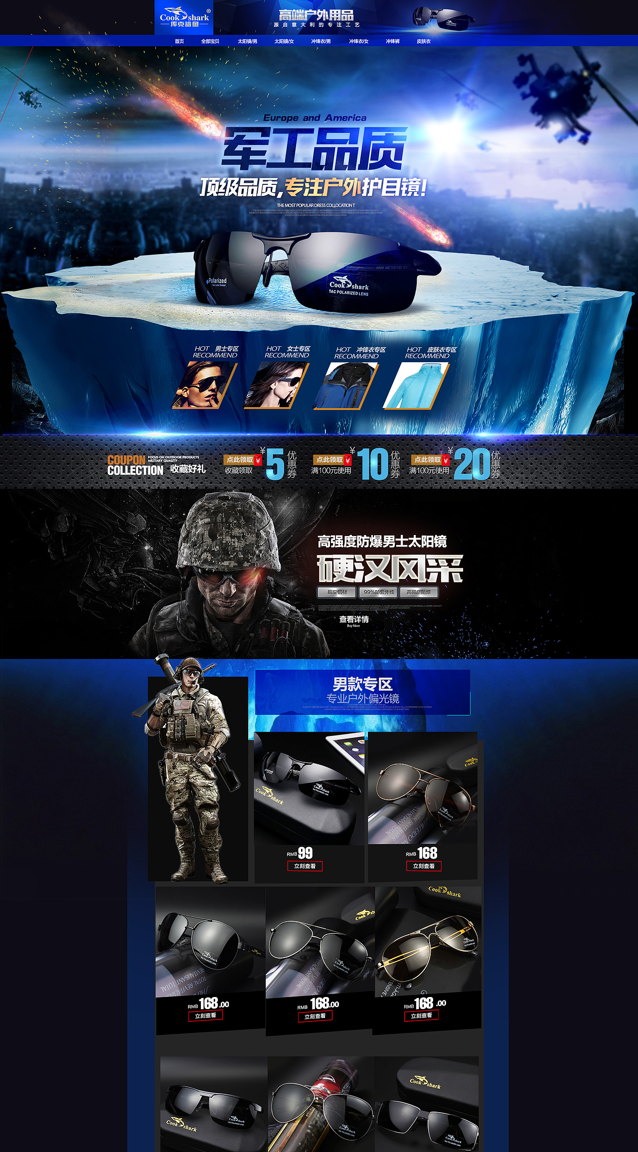 户外用品 墨镜 偏光镜首页设计