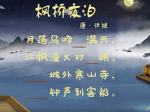 枫桥夜晚（个人主页-ZMzY5MjgwMTI=） - 动画片 - 站酷设计师经常头痛的可达鸭原创素材 - 站酷ZCOOL