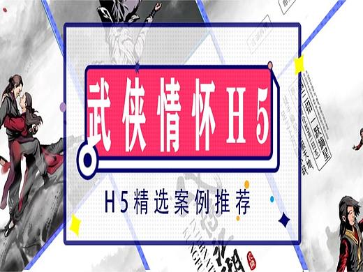 武侠情怀H5 | 珠海长隆马戏节用武侠招式的方式来解说每一出马戏。（个人主页-ZMTA2MTU1Ng==） - 多领域 - 站酷设计师RAbbIt兔砸原创素材 - 站酷ZCOOL
