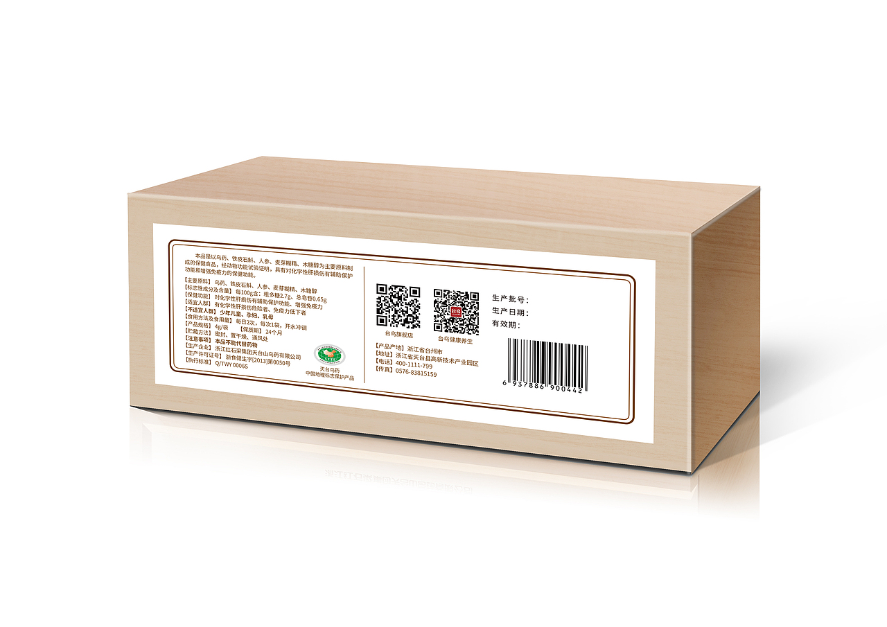 包装-乌药黄金颗粒