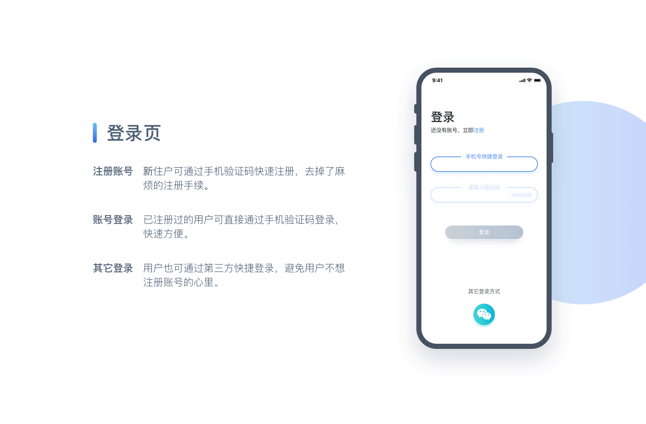 智慧社区app