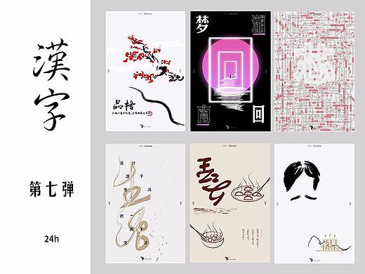 汉字-字境海报 第七弹（原创）