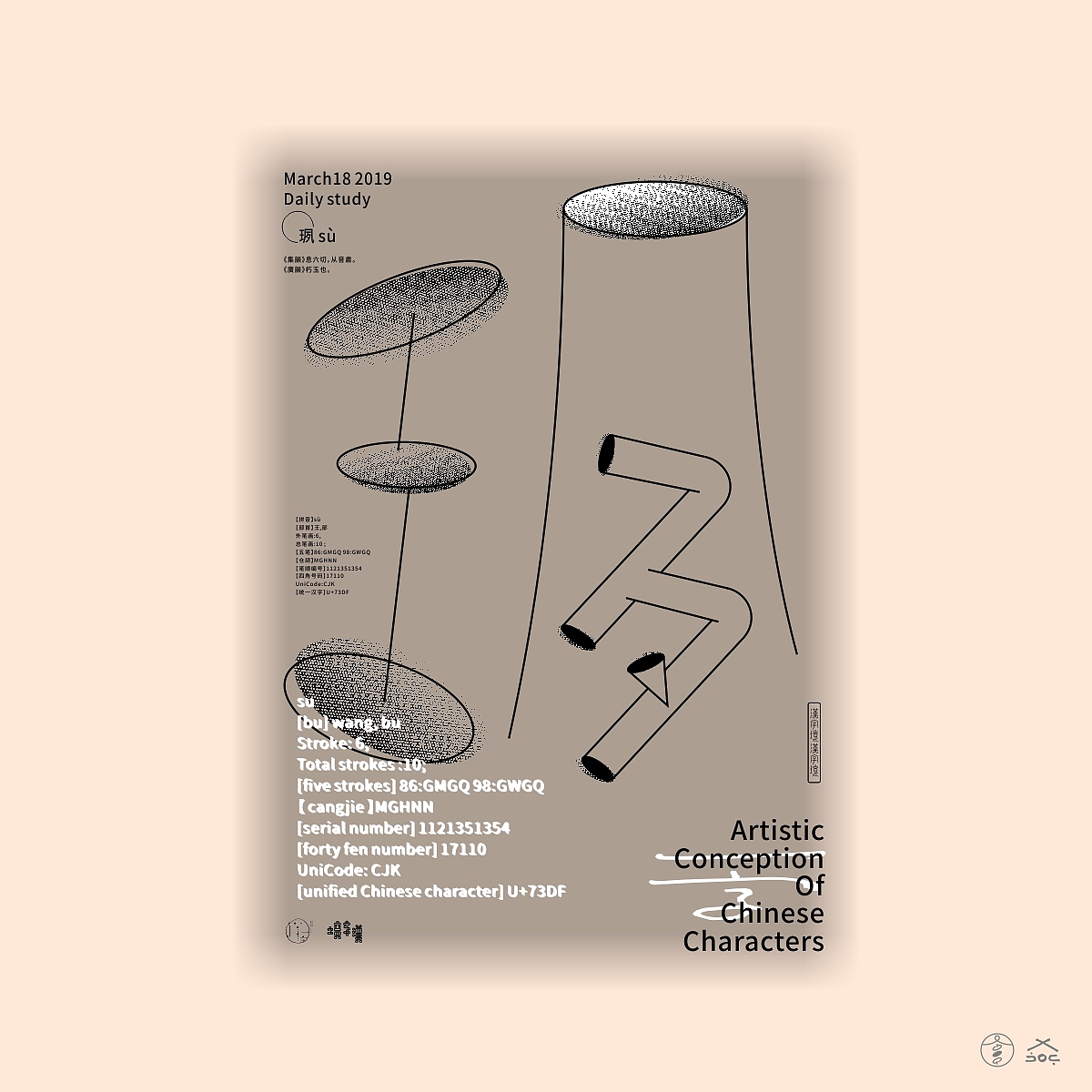 汉字境/一字禅《三月的欢愉》（图ZMTUxMjYzMTE2） - 字体/字形 - 站酷设计师zenith徐伟原创素材 - 站酷ZCOOL