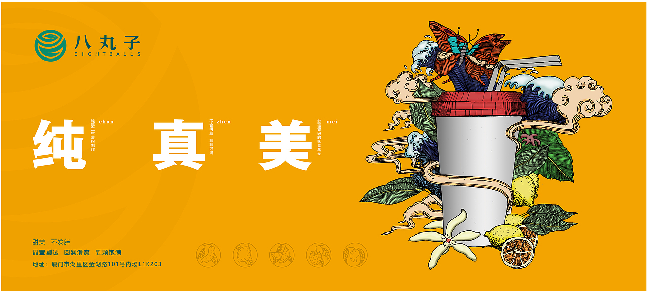 八丸子奶茶品牌视觉方案