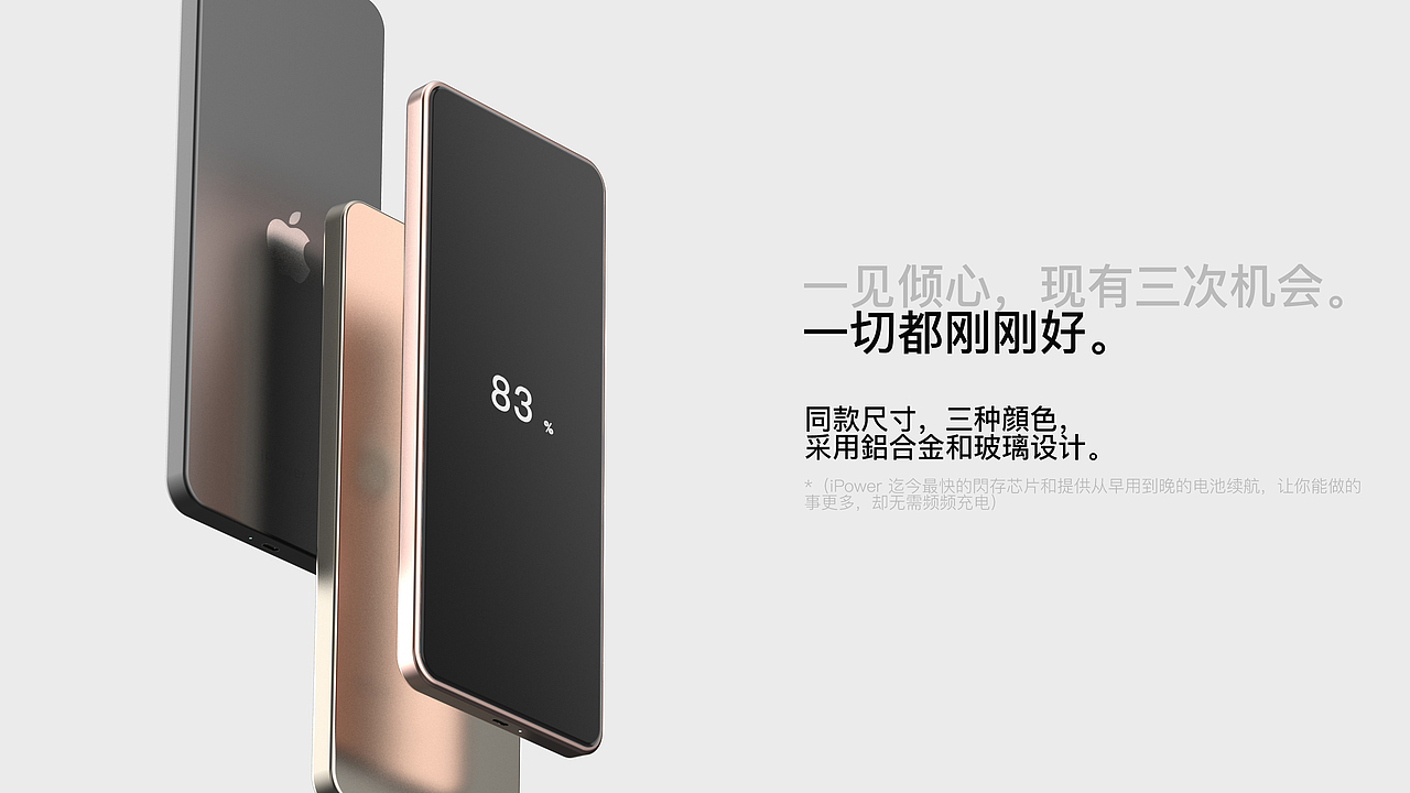 假如蘋果做了移動電源