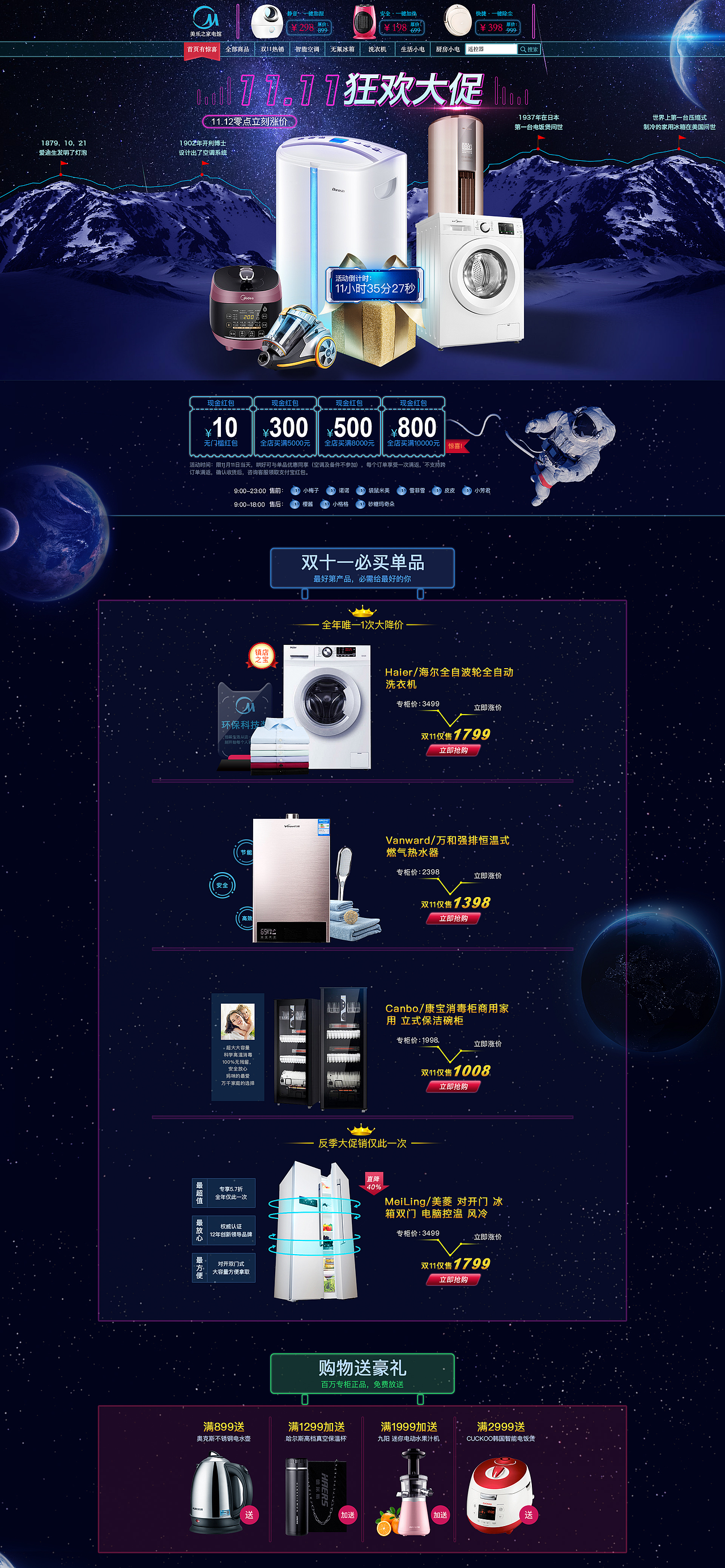 双11电商首页，炫酷星球风（图ZNzE2MDA3MTY=） - 电商 - 站酷设计师玻璃晶管原创素材 - 站酷ZCOOL