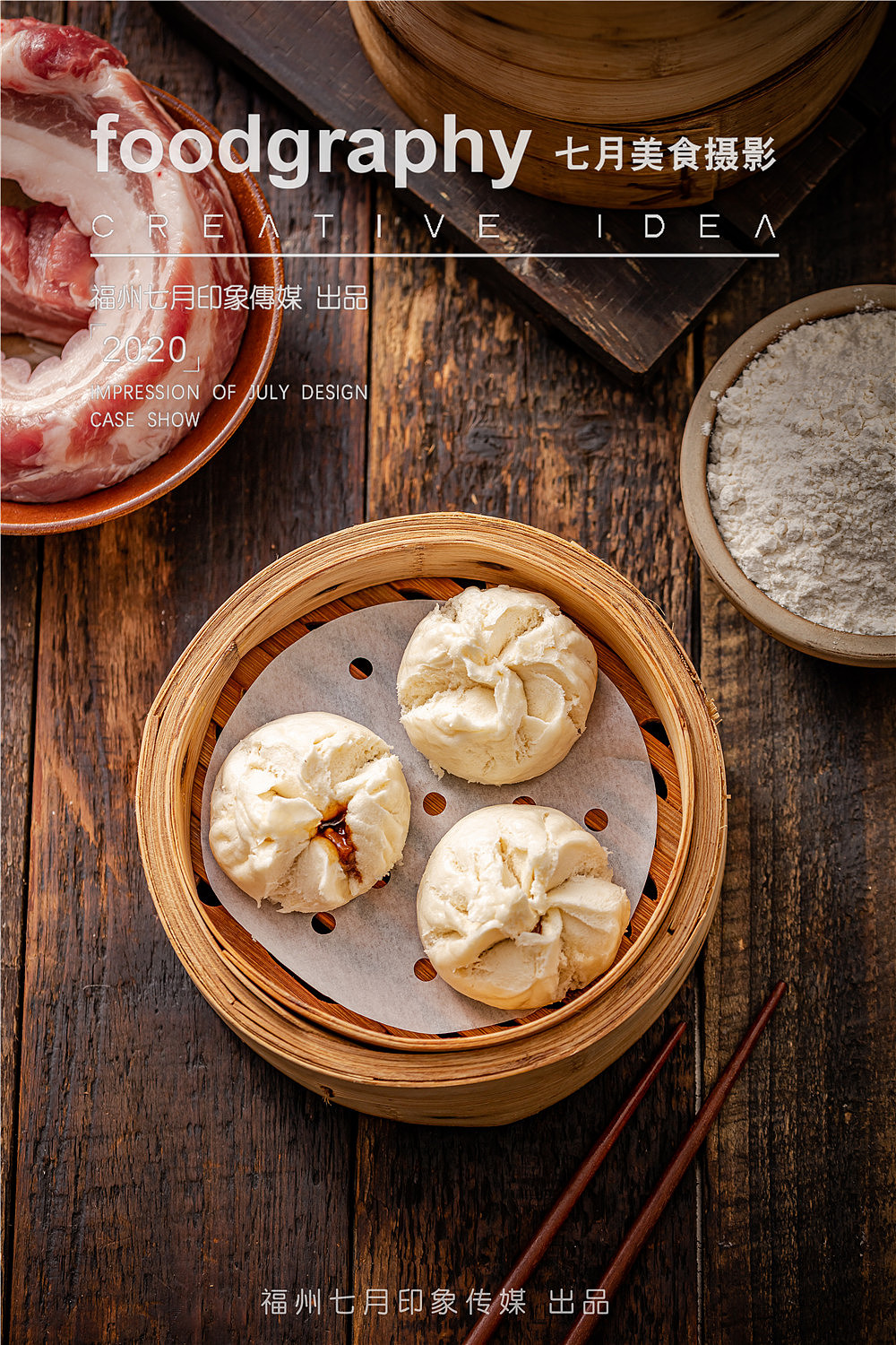 港式茶点包子早餐速冻电商网红食品（图ZMjM1Njg1NDAw） - 产品摄影 - 站酷设计师福州七月美食摄影原创素材 - 站酷ZCOOL