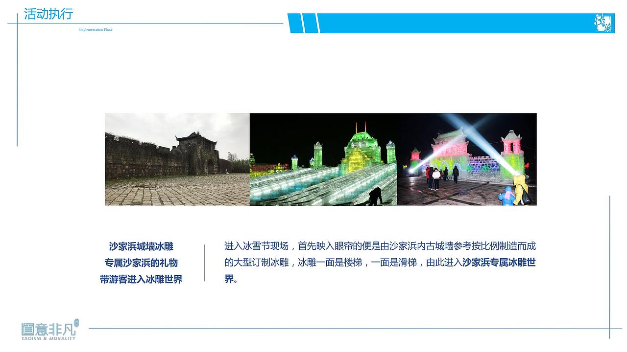 2017沙家浜XXX冰雪狂欢嘉年华活动方案-烽策网（图ZMjg5Mzc0NDky） - 文案/策划 - 站酷设计师Z546001398原创素材 - 站酷ZCOOL