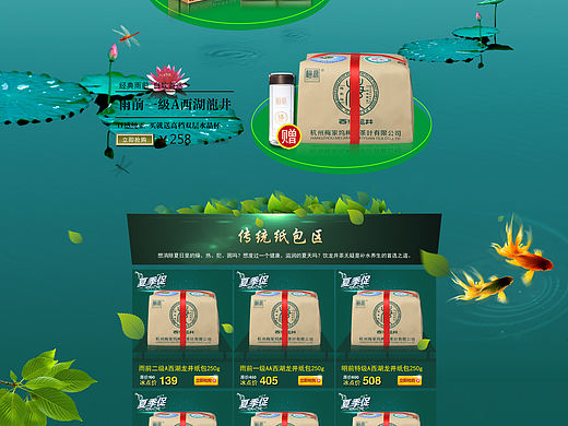 淘宝 天猫 茶叶夏日首页