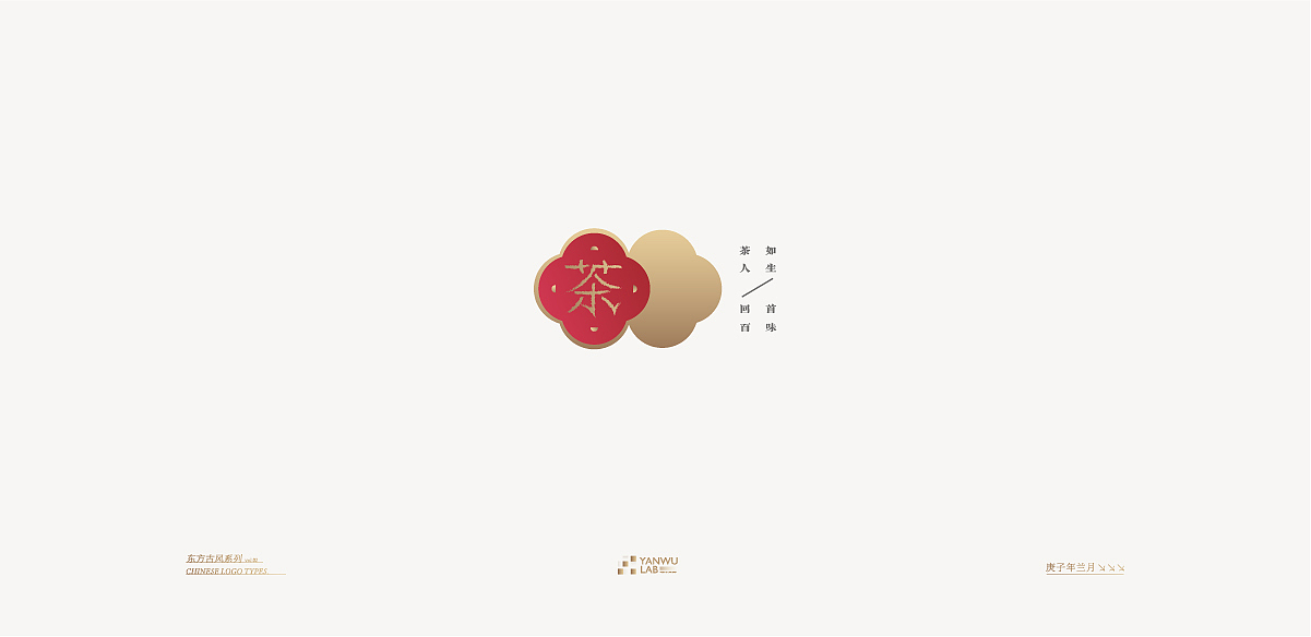 庚子年兰月 | 品牌标志东方古风系列VOL.02(图ZMjIyMDI5NTQ0) - Logo - 站酷设计师言午视觉工作室原创素材 - 站酷ZCOOL