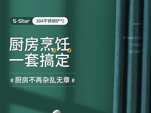 304不锈钢铲勺汤勺详情页简洁大气厨具详情煎铲详情