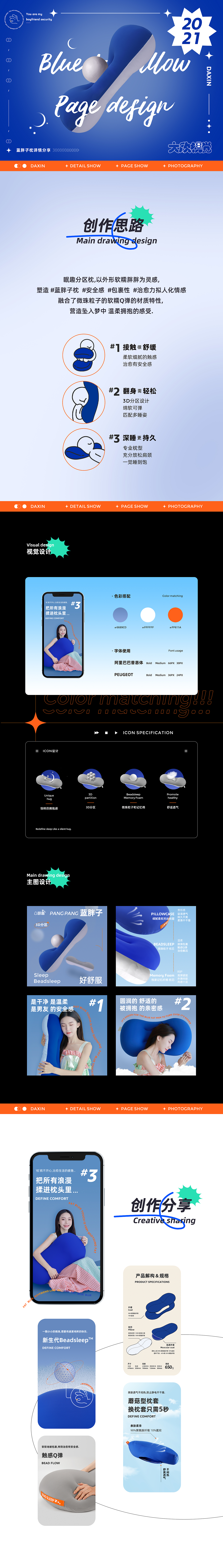 眠趣蓝胖子枕详情分享 I DAXIN VISION（图ZMjgxMzc2ODcy） - 电商 - 站酷设计师大欣传媒原创素材 - 站酷ZCOOL