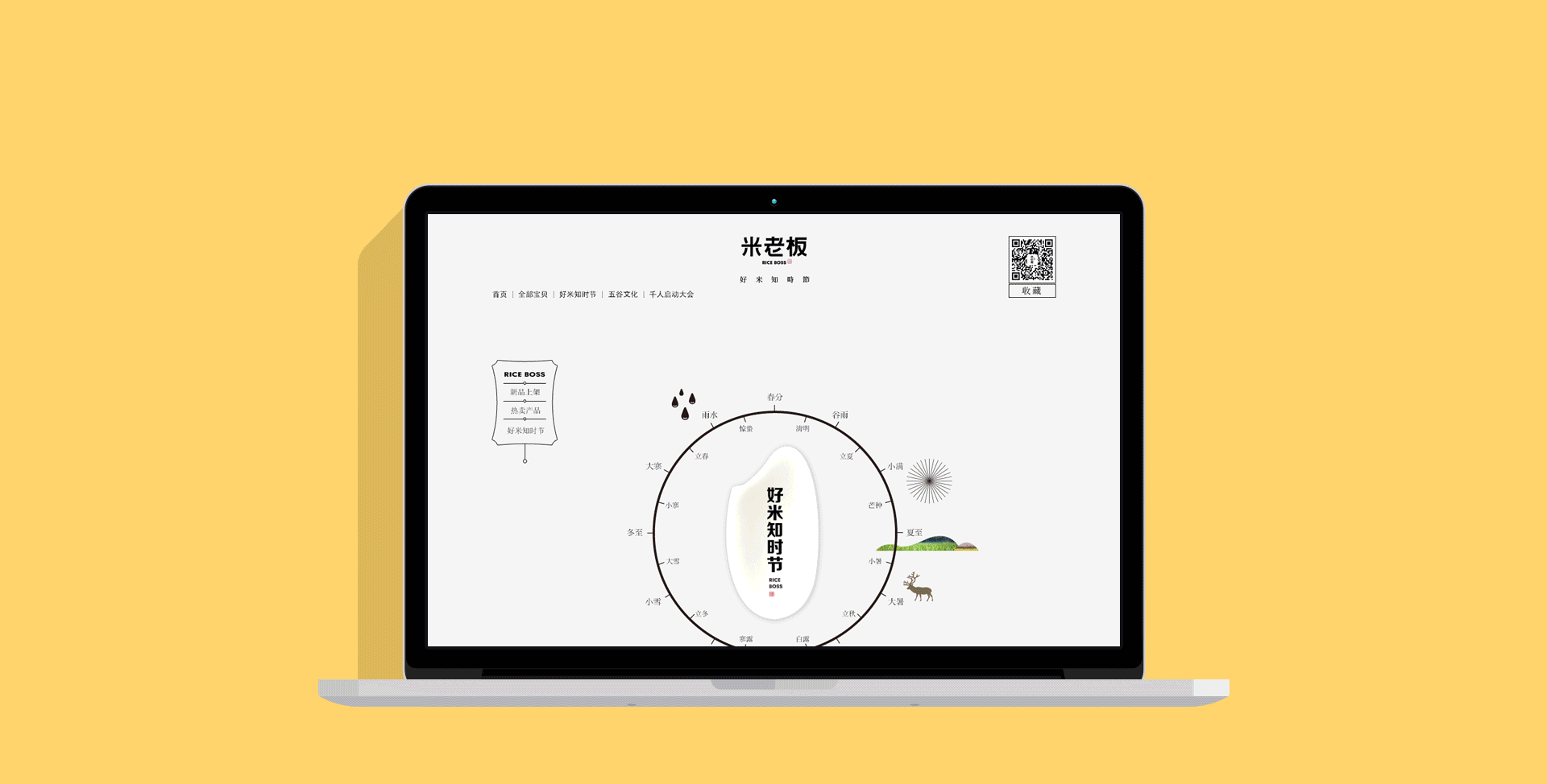 一款大米电子商务首页（图ZNzA5NzY3NTY=） - 电商 - 站酷设计师向大神奔跑原创素材 - 站酷ZCOOL