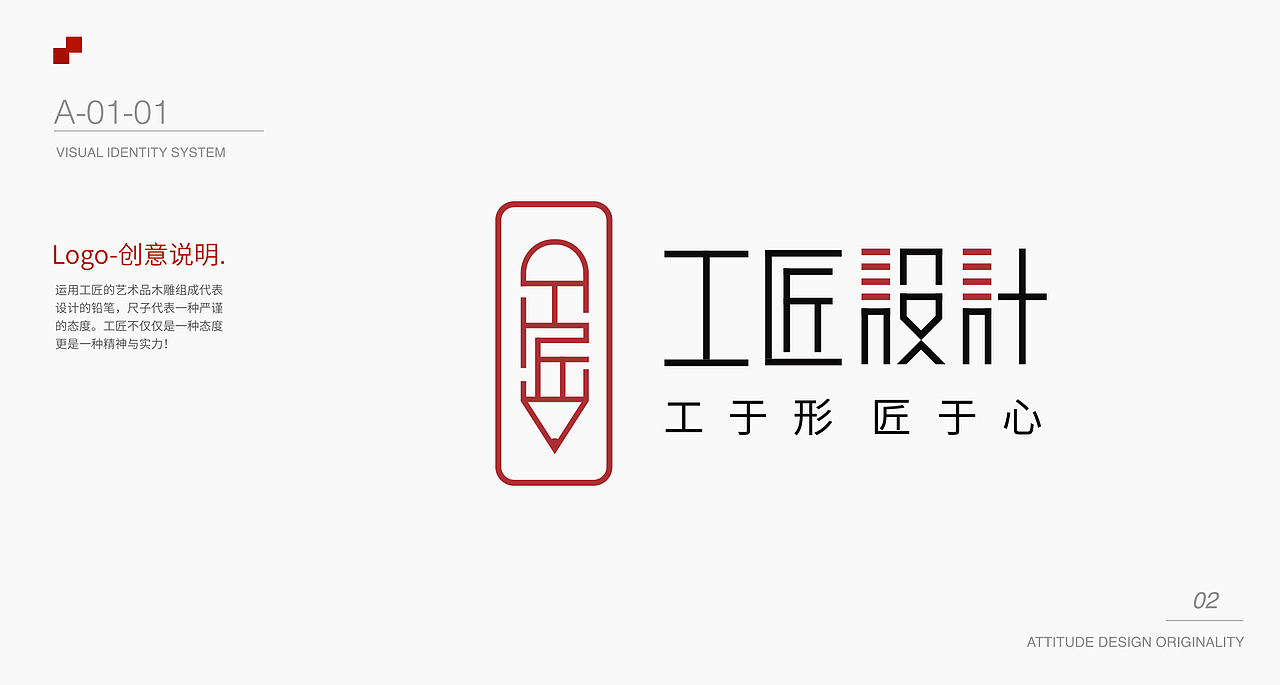 工匠设计vis体系设计