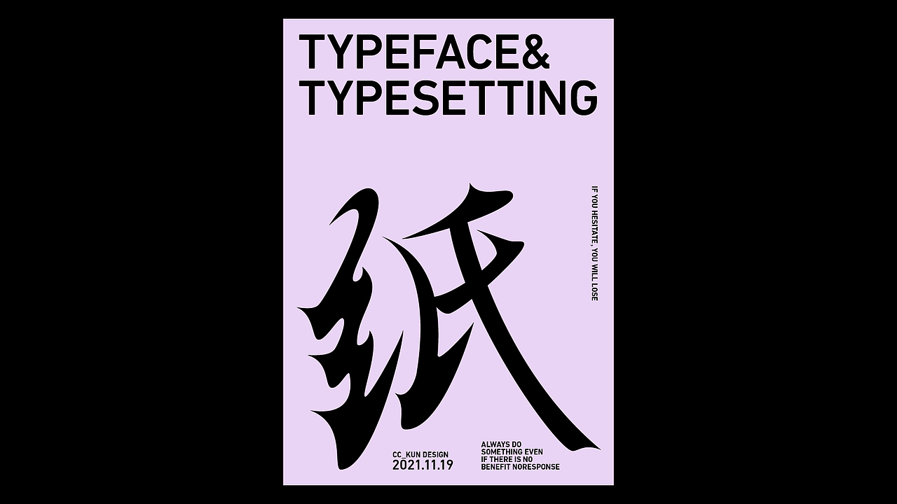 字体设计&编排