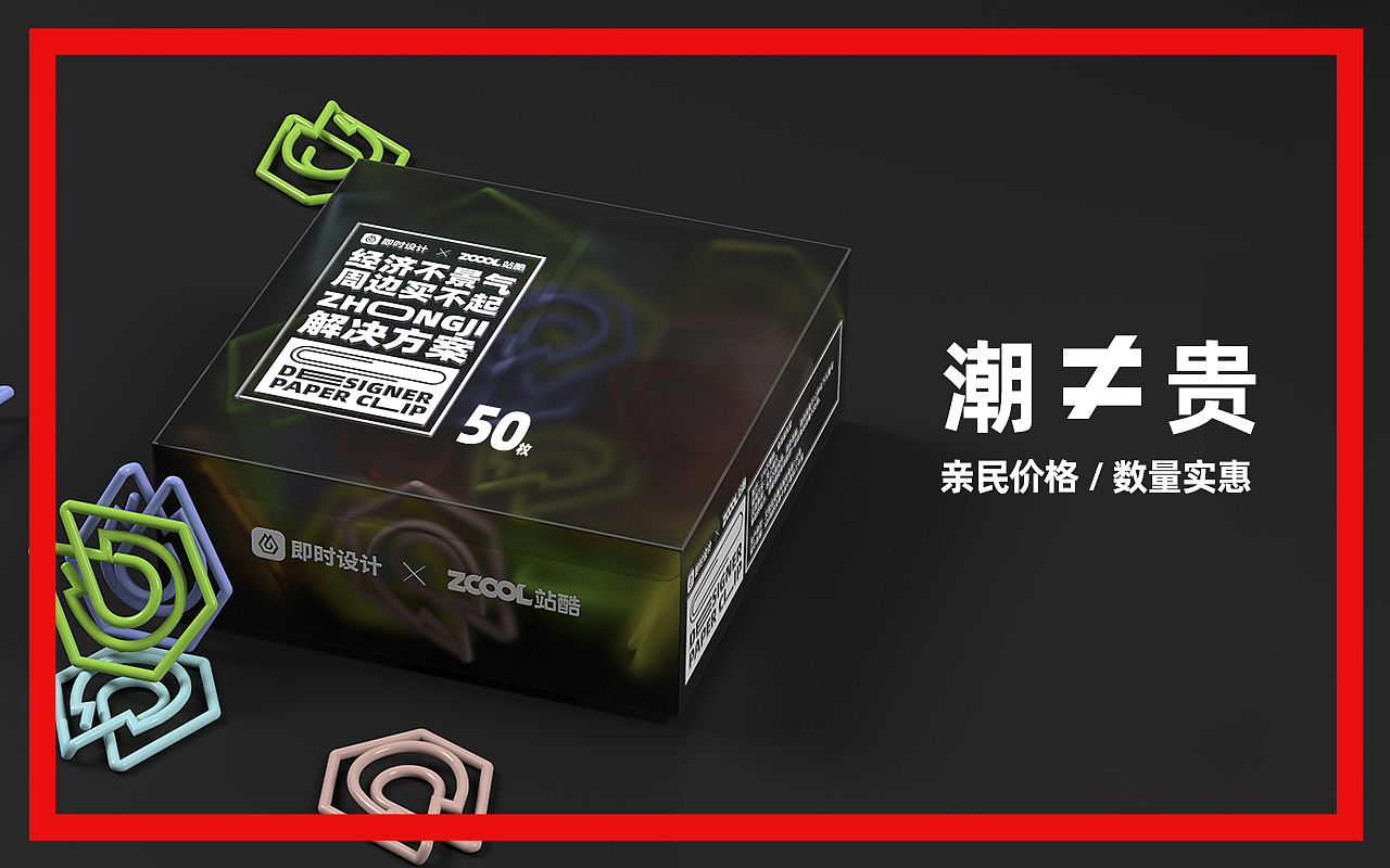 #即时造生活# 不简单的潮in曲别针（图ZMzEwMjMzODc2） - 宣传物料 - 站酷设计师二细细原创素材 - 站酷ZCOOL
