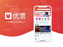 票务app