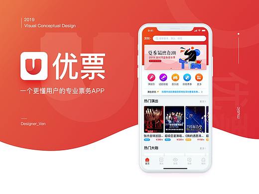 「优票」 - 年轻人购票的票务app项目总结