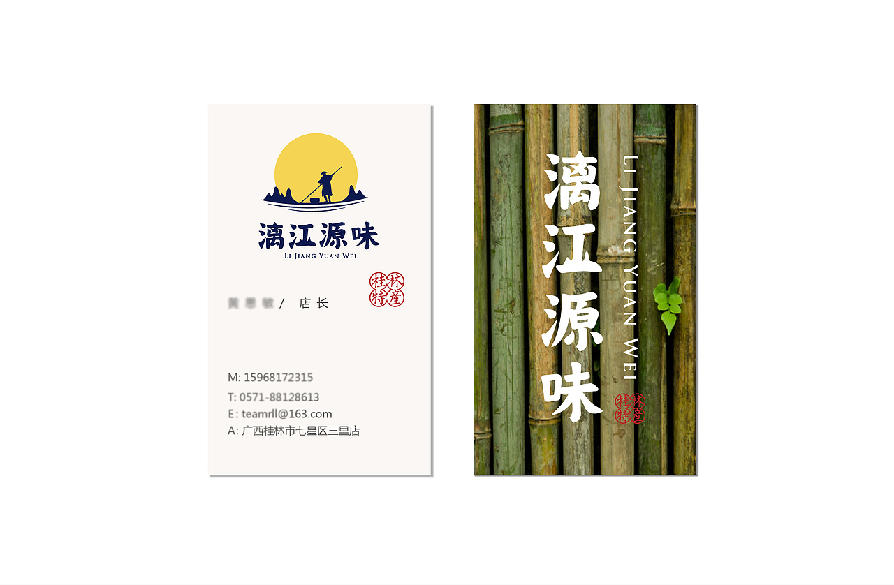 【桂林人的伴手礼】漓江源味特产品牌VI设计
