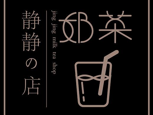 奶茶店logo设计