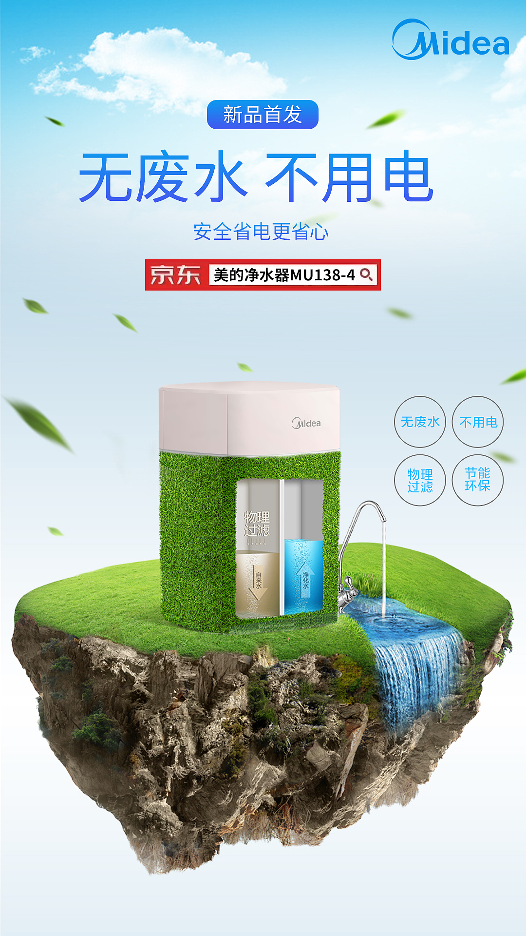 M1净水机（图ZMjE5MDAzMDQw） - 海报 - 站酷设计师力力爱花瓣原创素材 - 站酷ZCOOL