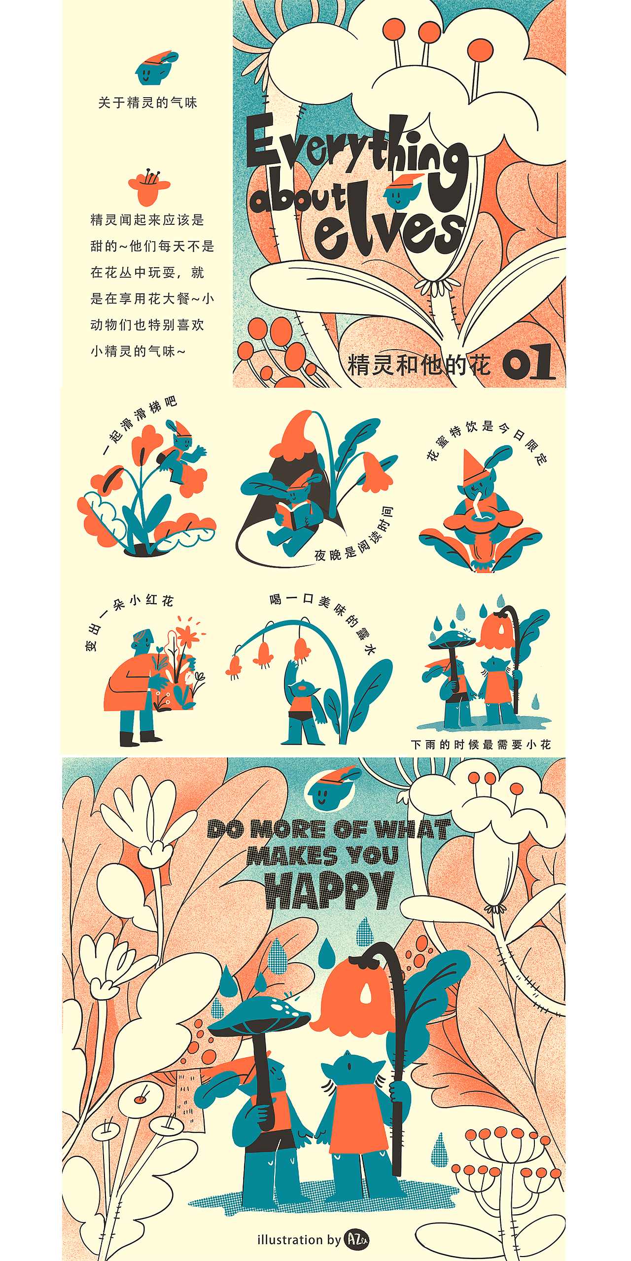 關(guān)于小精靈的一切01（圖ZMjU1MDAwMTY0） - 繪本 - 站酷設(shè)計師Aza阿雜原創(chuàng)素材 - 站酷ZCOOL