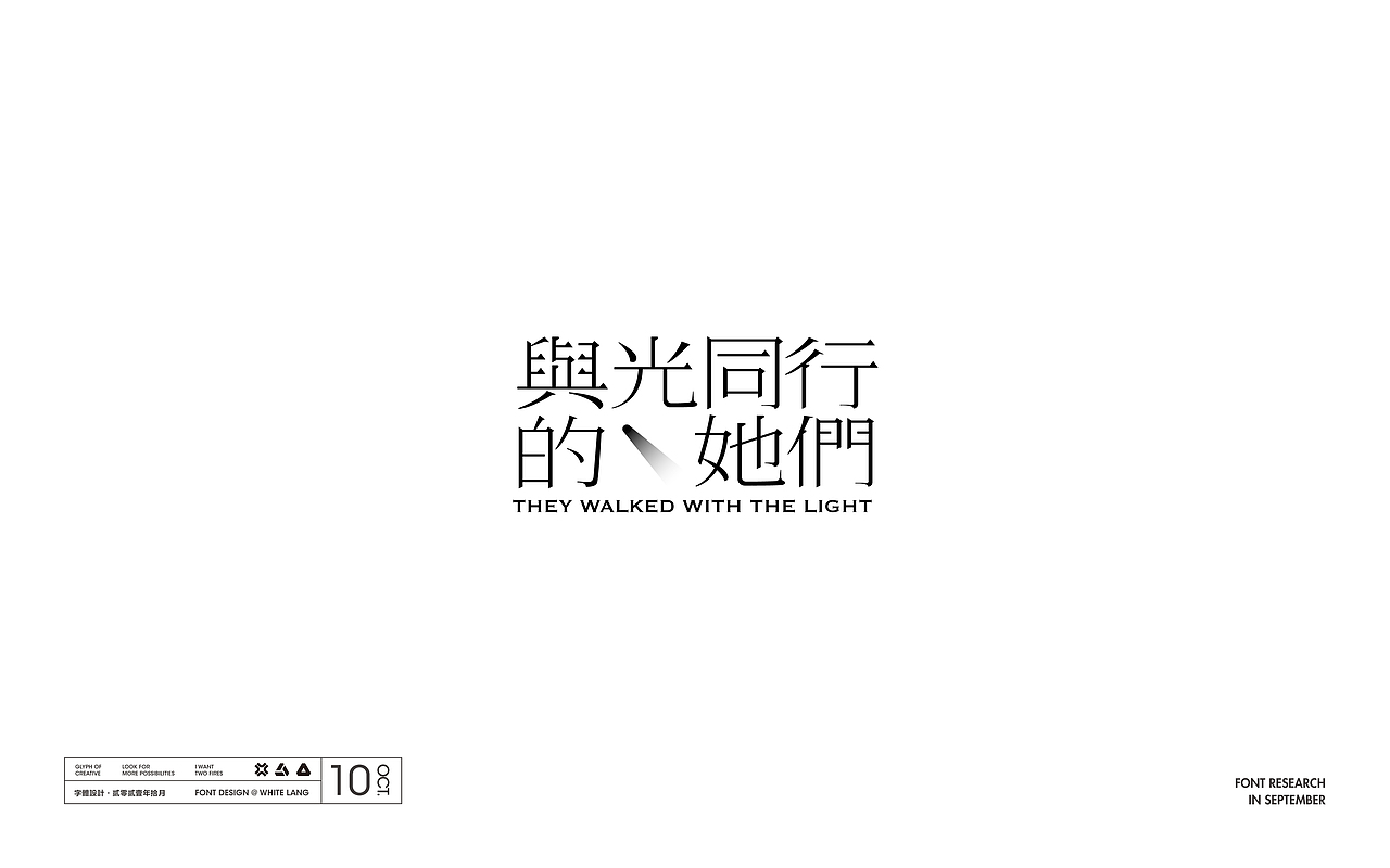 Font design-字体设计（十二月）（图ZMjgxMTQwMjQ0） - 字体/字形 - 站酷设计师白浪_原创素材 - 站酷ZCOOL