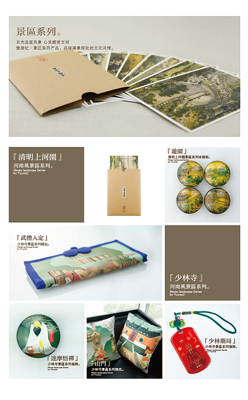 豫游纪產品（图ZMjE2NjE3Mjg=） - 宣传物料 - 站酷设计师善恩设计工作室原创素材 - 站酷ZCOOL