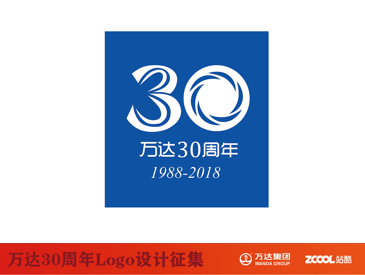万达30周年LOGO（图ZNTE3NzAwMzY=） - Logo - 站酷设计师lushan3原创素材 - 站酷ZCOOL