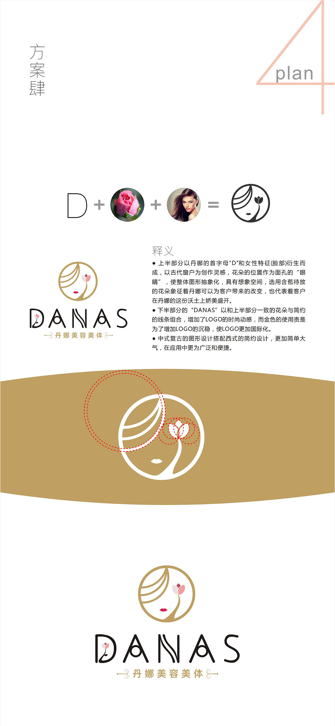 南昌丹娜美容美体标志设计（图ZNzQ0MDM4MDg=） - Logo - 站酷设计师sweet乐原创素材 - 站酷ZCOOL