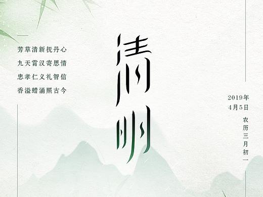 清明节宣传图