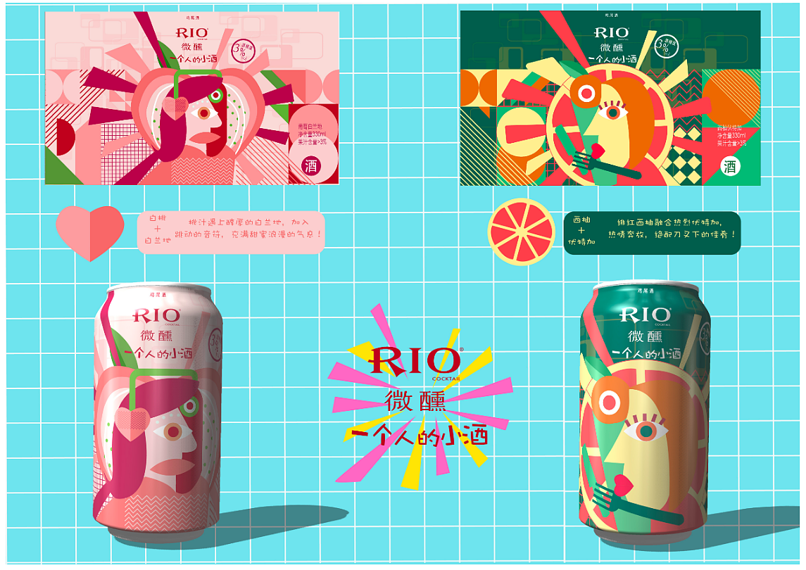 rio微醺系列包装