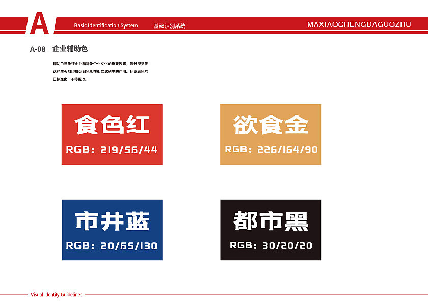 马小成大锅煮品牌设计（图ZMjYwMzAzNjE2） - 品牌 - 站酷设计师鑫鑫xin原创素材 - 站酷ZCOOL