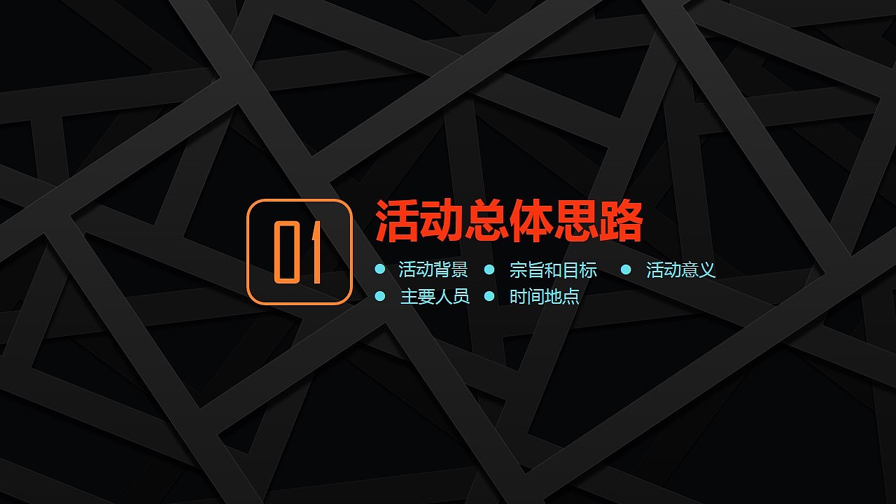2017创意设计活动策划营销策划公关活动方案PPT（图ZNjUyNzAwNDA=） - PPT/Keynote - 站酷设计师MASEFAT工作室原创素材 - 站酷ZCOOL