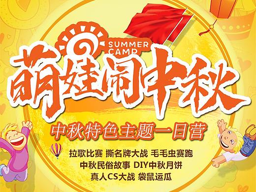 萌娃闹中秋“中秋节”主题夏令营