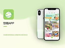 饮咖app