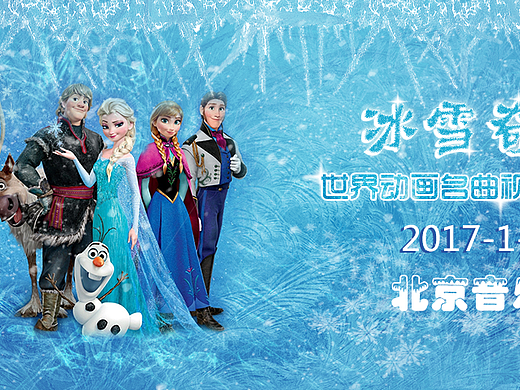冰雪奇缘