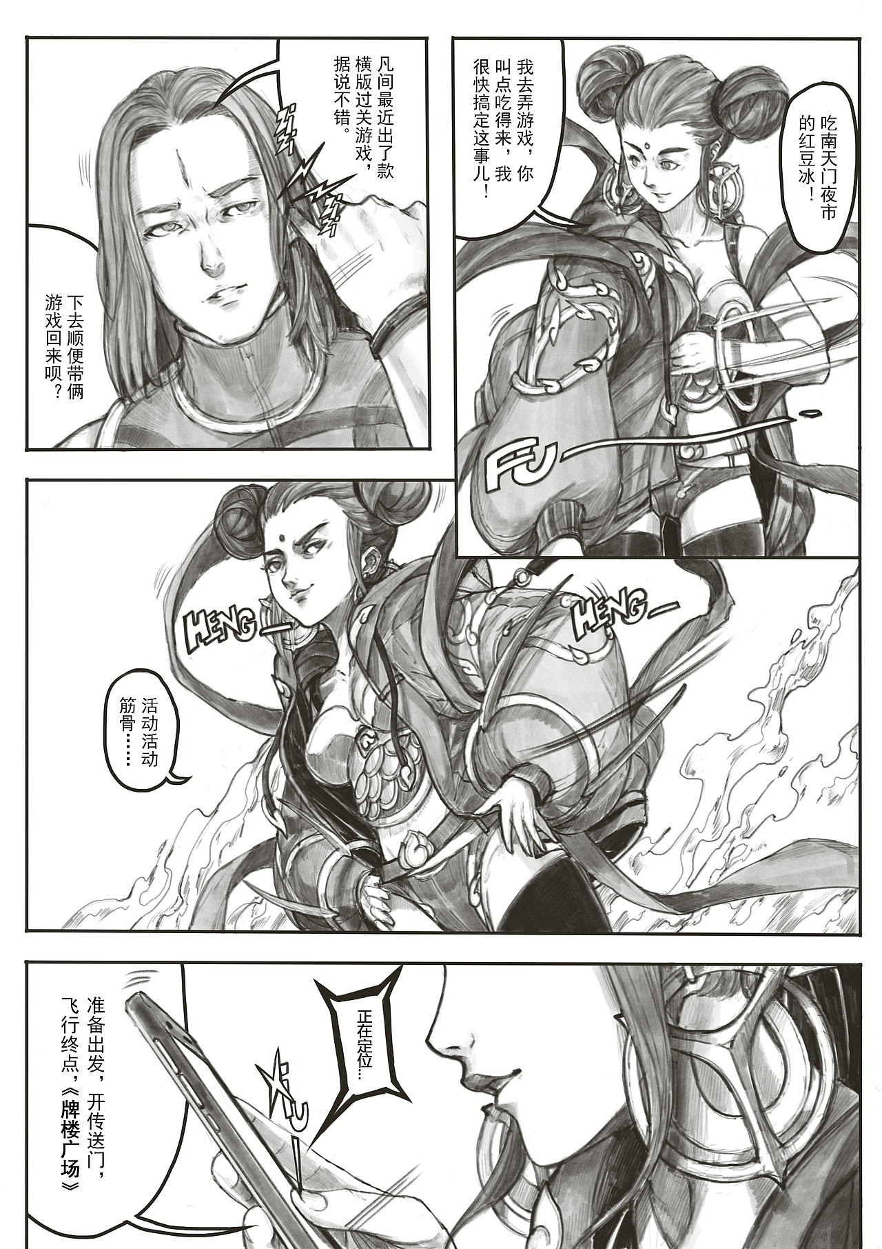 《凡间神游》01