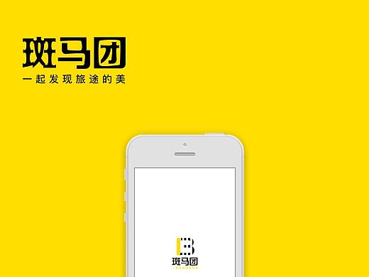 斑马团旅游app（个人主页-ZMzQ0MzkxODQ=） - APP界面 - 站酷设计师绵阳阳原创素材 - 站酷ZCOOL
