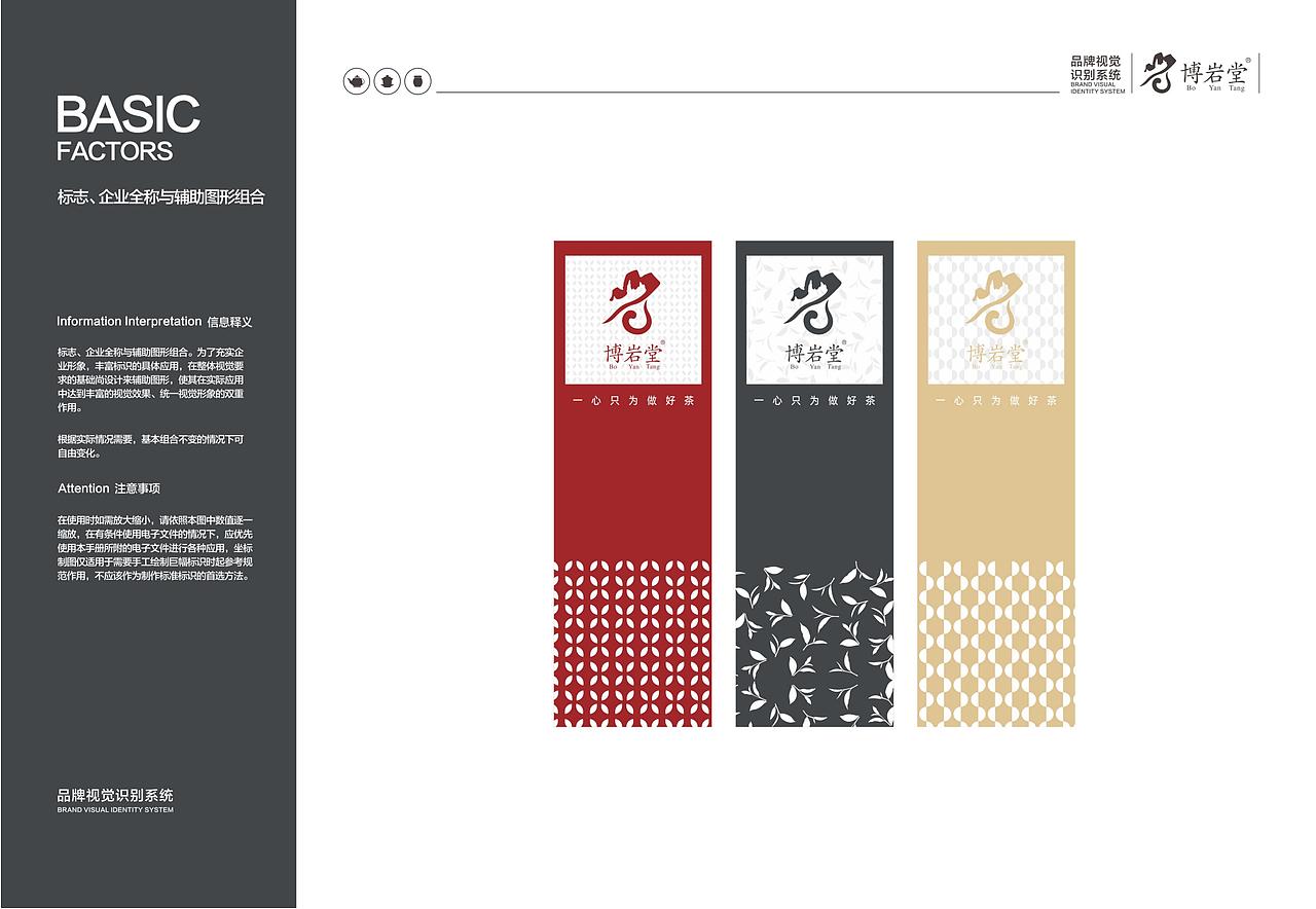 【茶行业】博岩堂VIS全案设计