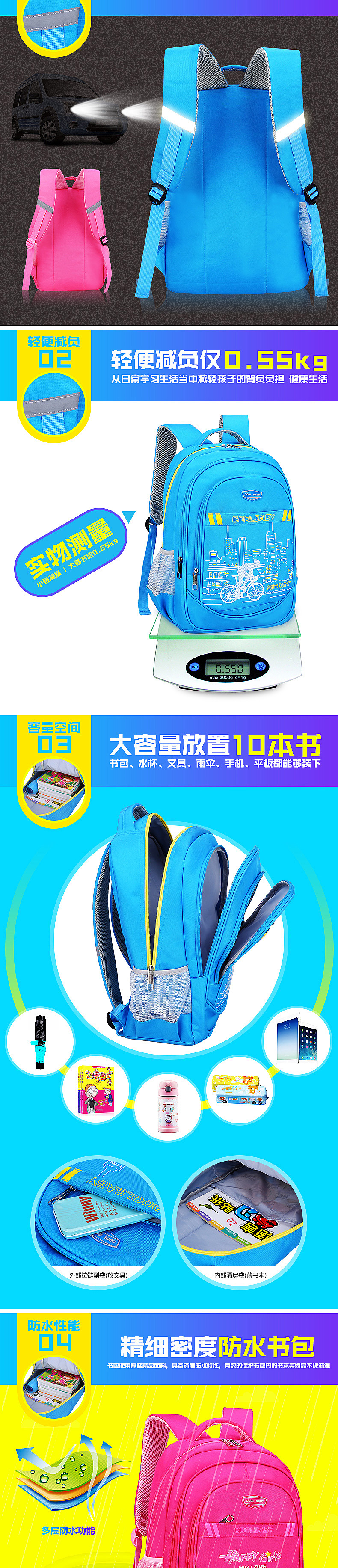 天猫淘宝书包详情页设计