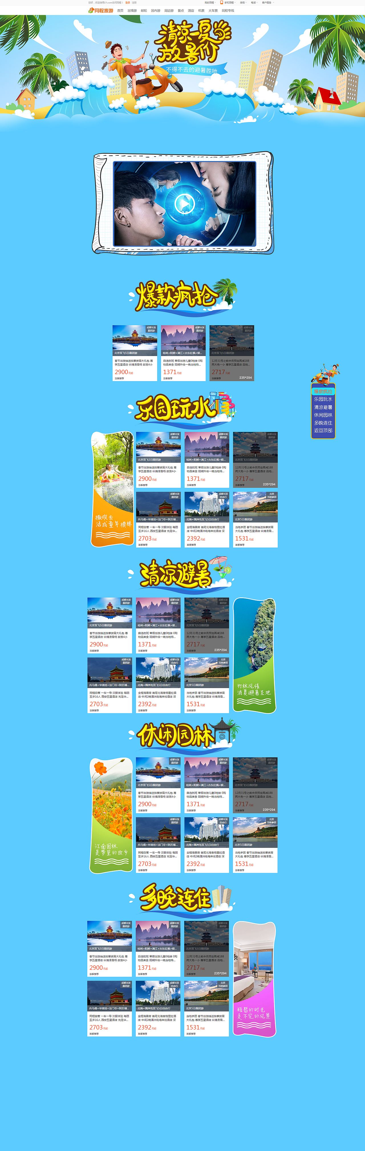 暑期专题（图ZODgxMzAzOTY=） - 运营设计 - 站酷设计师Skumfuck原创素材 - 站酷ZCOOL