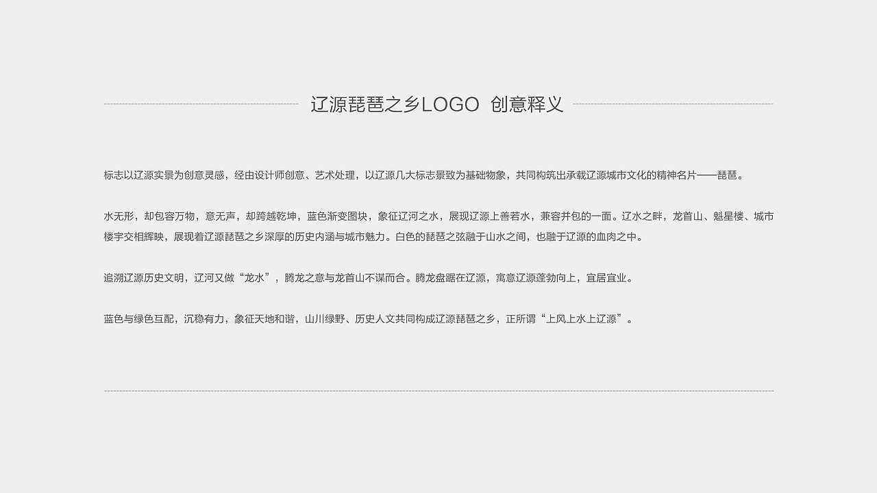 辽源琵琶之乡 城市 标志 LOGO VIS 宣传物料 办公用品（图ZMTQ2MTQ2MjQ0） - Logo - 站酷设计师野蜂创意原创素材 - 站酷ZCOOL