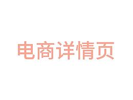 详情页