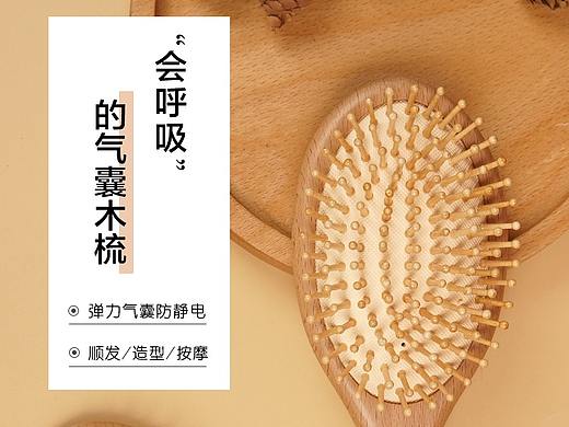 MCR梳子详情页