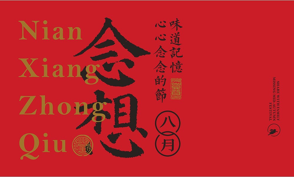 中秋月饼礼盒包装