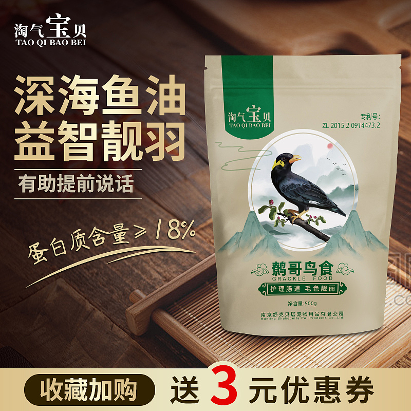 电商淘宝直通车创意图鸟食仓鼠粮直通车图（图ZMjE0NjMzNzcy） - 电商 - 站酷设计师87菲儿原创素材 - 站酷ZCOOL