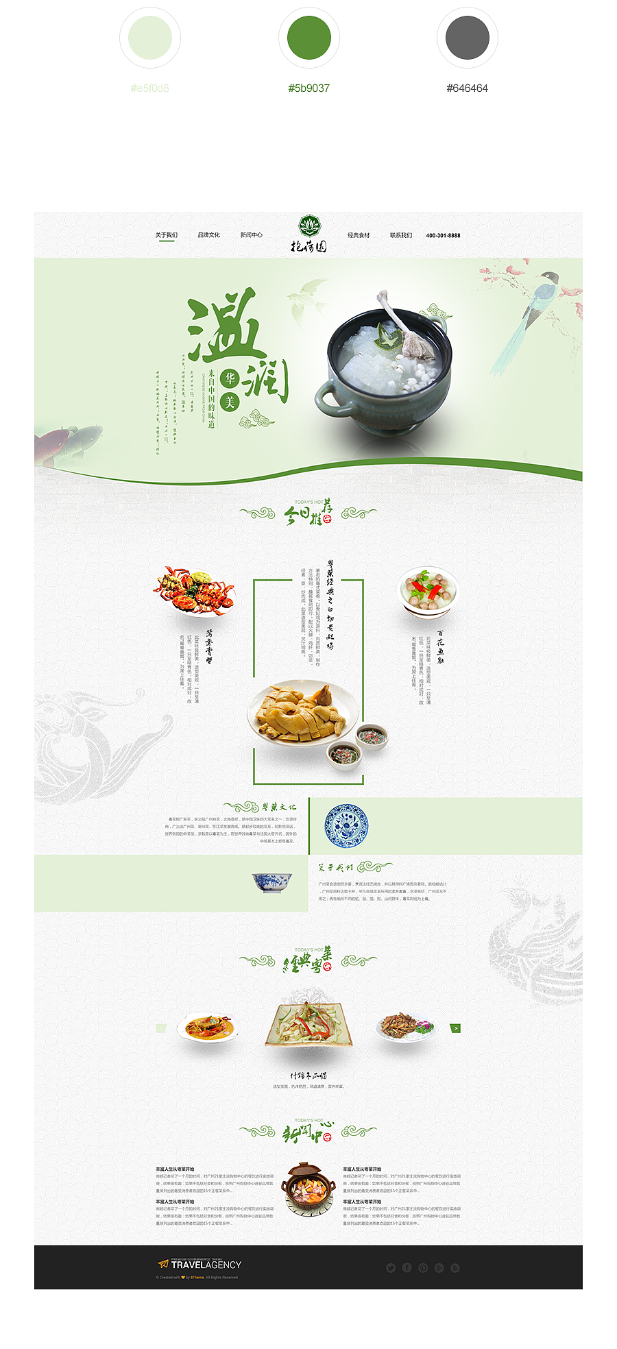 一些食品网页（图ZNjA2ODk3ODg=） - 企业官网 - 站酷设计师Usopp_God原创素材 - 站酷ZCOOL