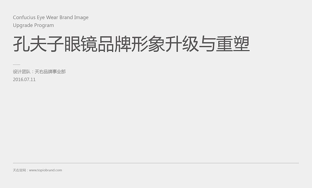 孔夫子眼镜品牌LOGO升级设计（图ZNTQ1MTY4OTI=） - Logo - 站酷设计师無出其右品牌設計原创素材 - 站酷ZCOOL